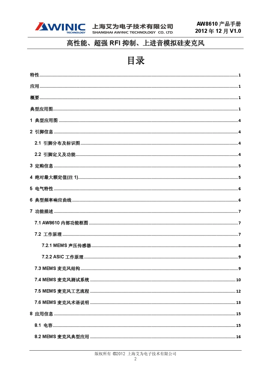 DS_AW8610_CN_V1.0高性能_超强RFI抑制_上进音模拟硅麦克风_第2页