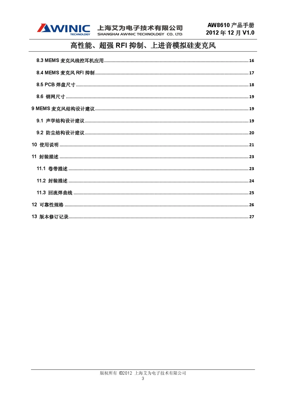 DS_AW8610_CN_V1.0高性能_超强RFI抑制_上进音模拟硅麦克风_第3页