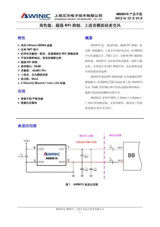 DS_AW8610_CN_V1.0高性能_超强RFI抑制_上进音模拟硅麦克风
