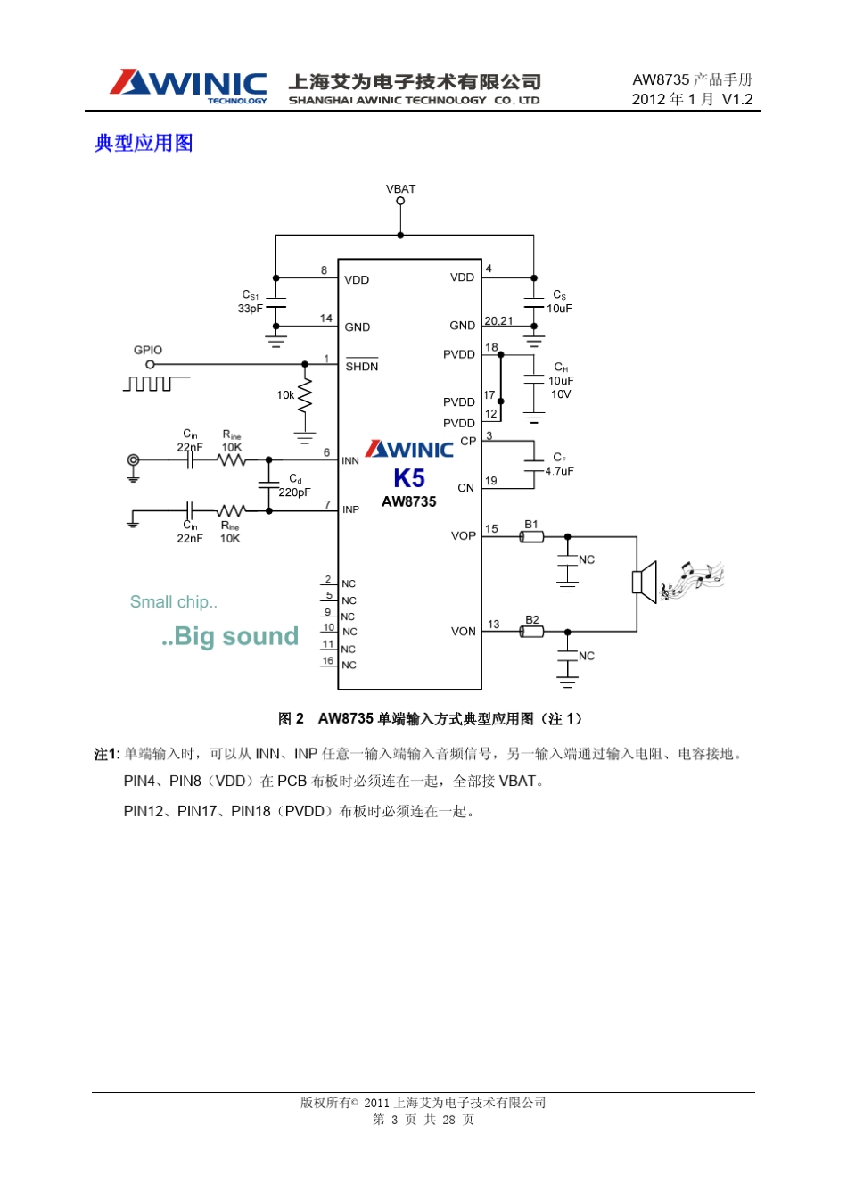 DS_AW8735_CN_V1.2_超强TDD抑制、独有FM模式,K5多模音频功率放大器_第3页