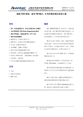 DS_AW8735_CN_V1.2_超强TDD抑制、独有FM模式,K5多模音频功率放大器