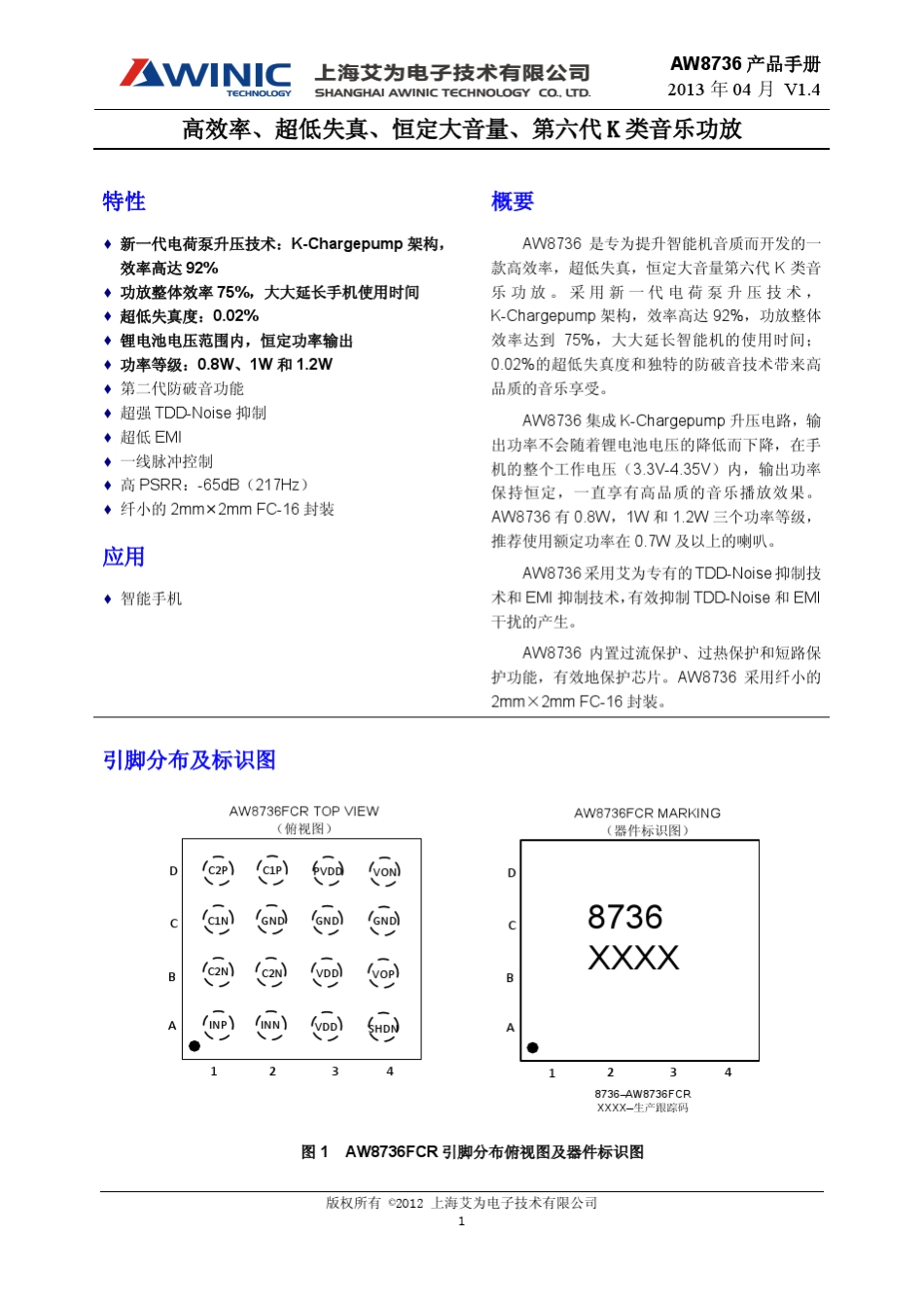 DS_AW8736_CN_V1.4高效率_超低失真_恒定大音量_第六代K类音乐功放_第1页