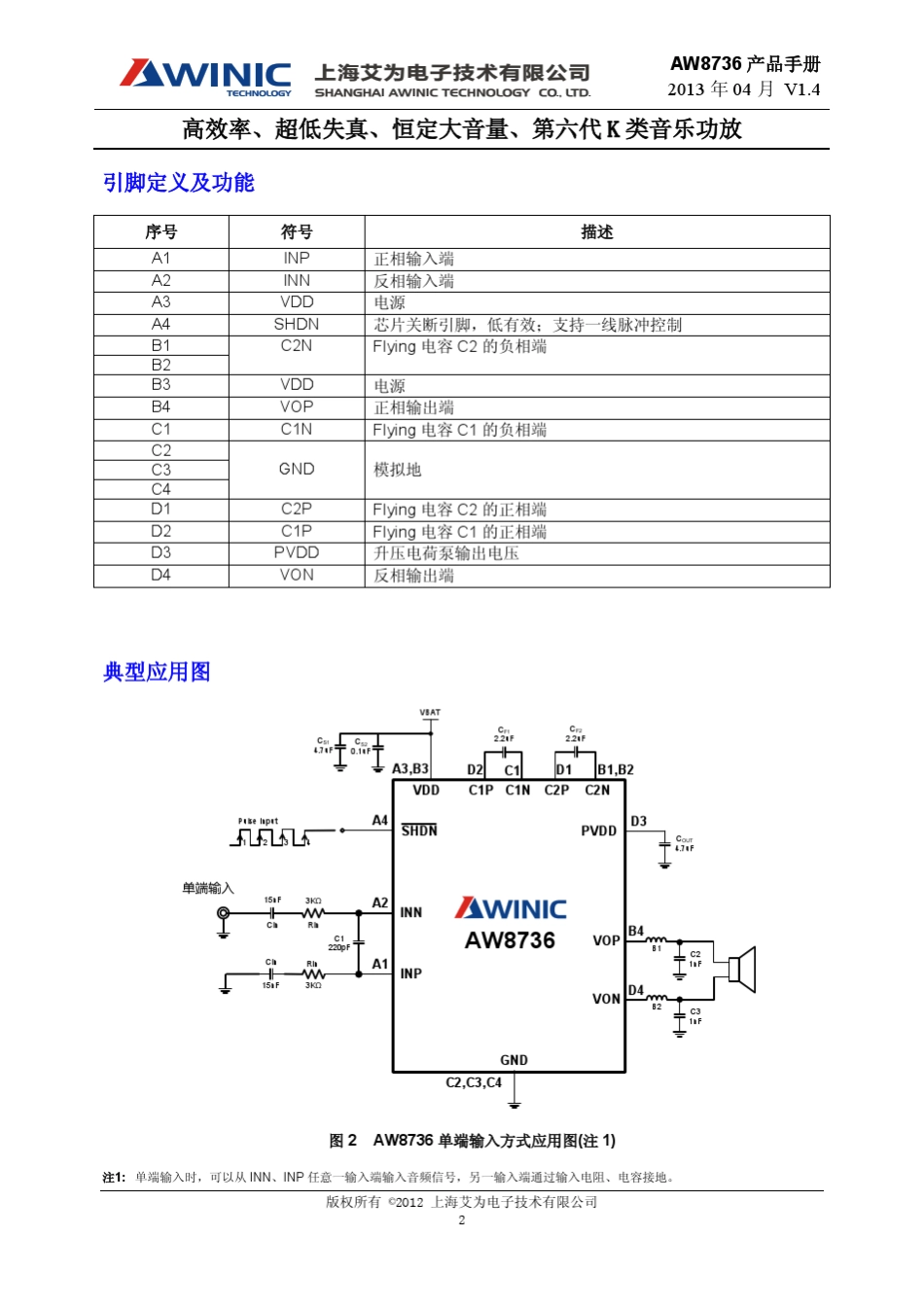 DS_AW8736_CN_V1.4高效率_超低失真_恒定大音量_第六代K类音乐功放_第2页