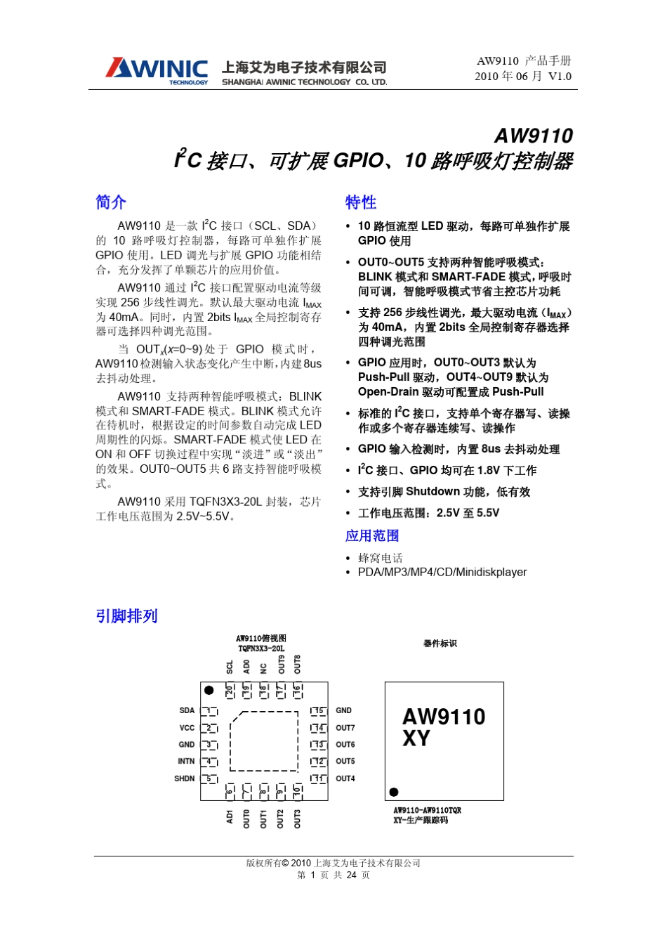 DS_AW9110_CN_V1_0_I2C接口_可扩展GPIO_10路呼吸灯控制器_第1页