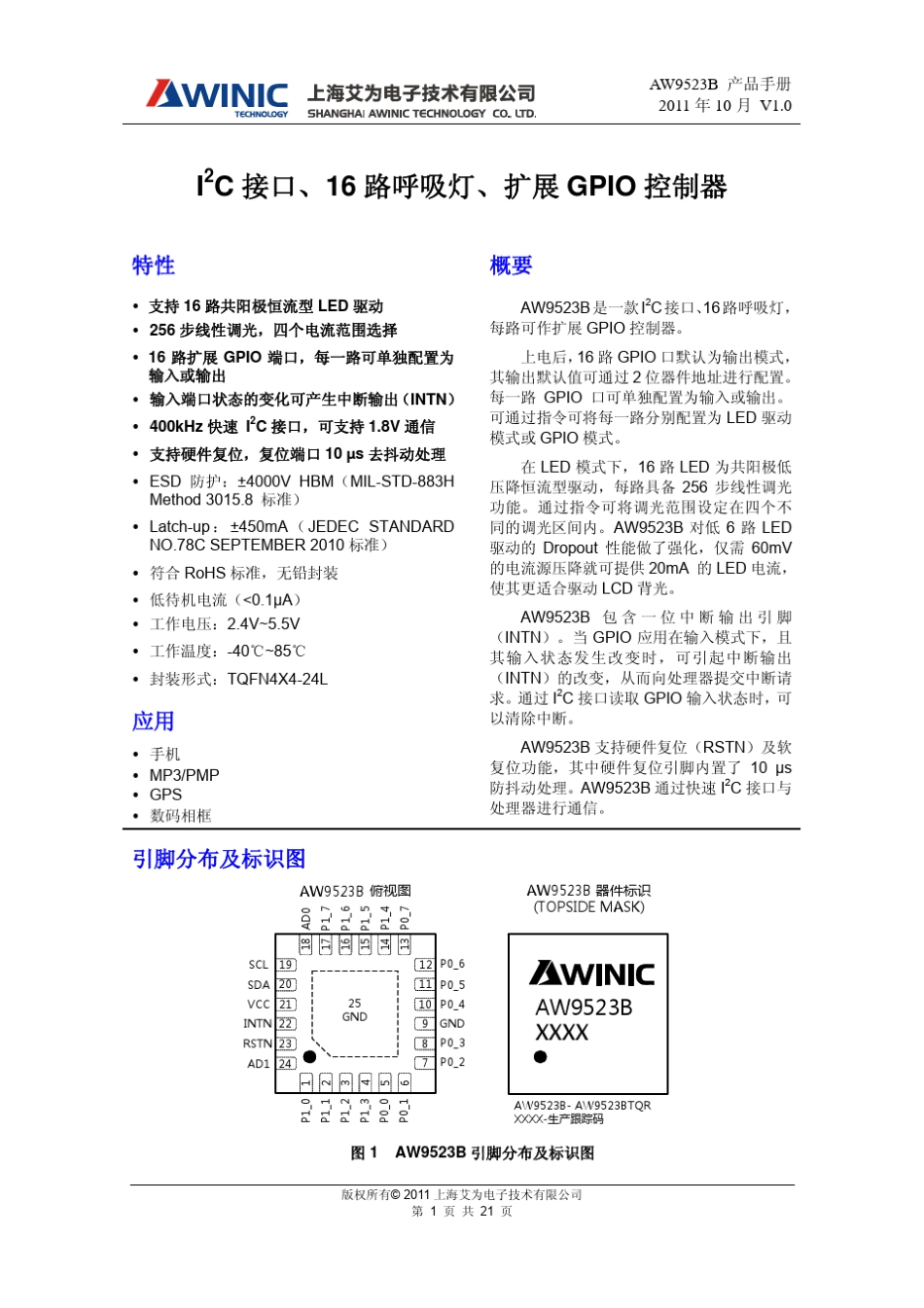 DS_AW9523B_CN_V1.0_IIC接口_16路呼吸灯_扩展GPIO控制器_第1页