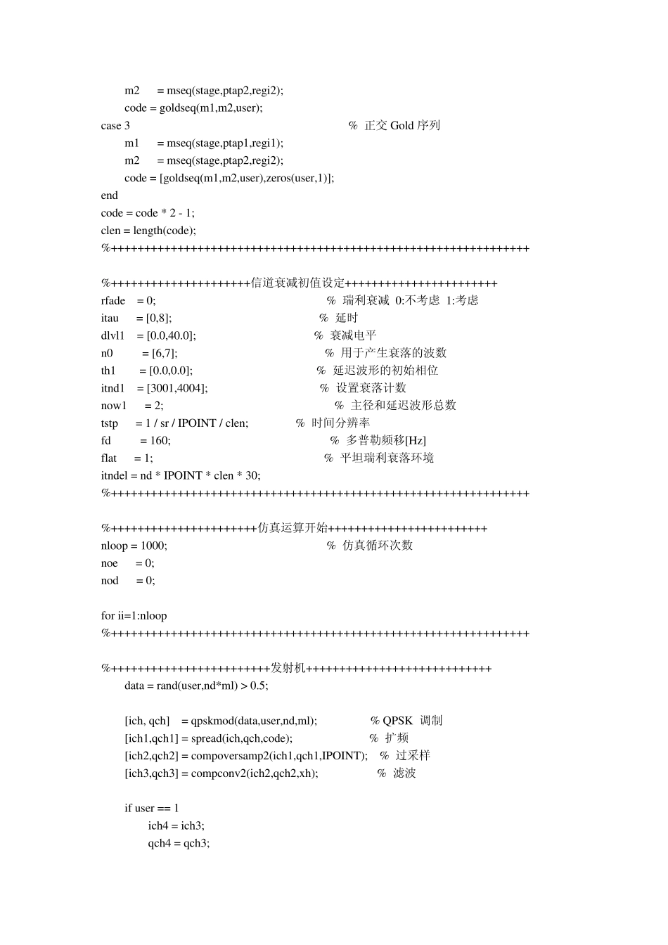 DS_CDMA仿真源程序_第2页