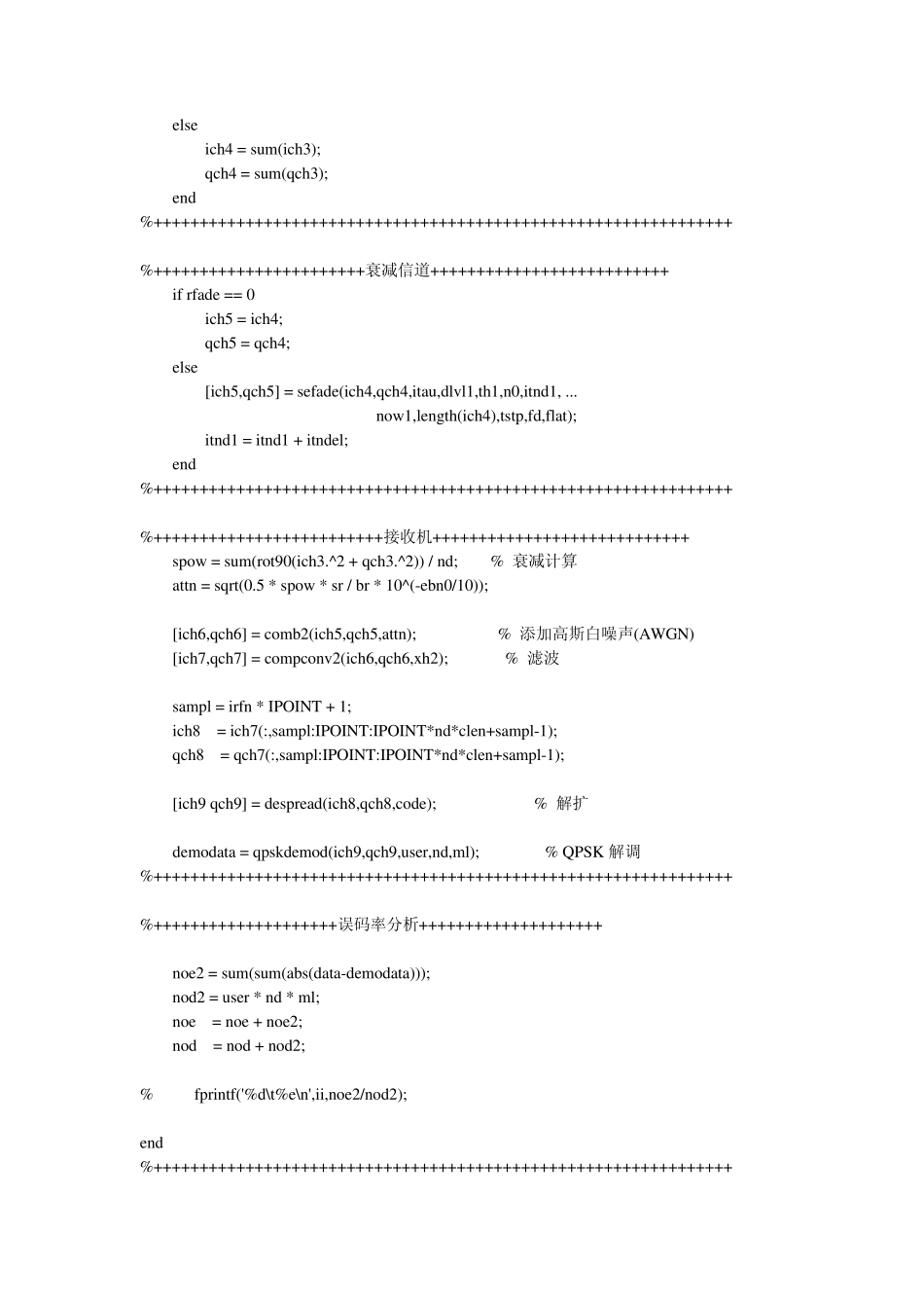 DS_CDMA仿真源程序_第3页