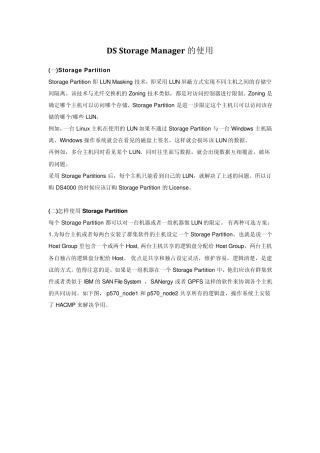 DS_Storage_manager管理手册