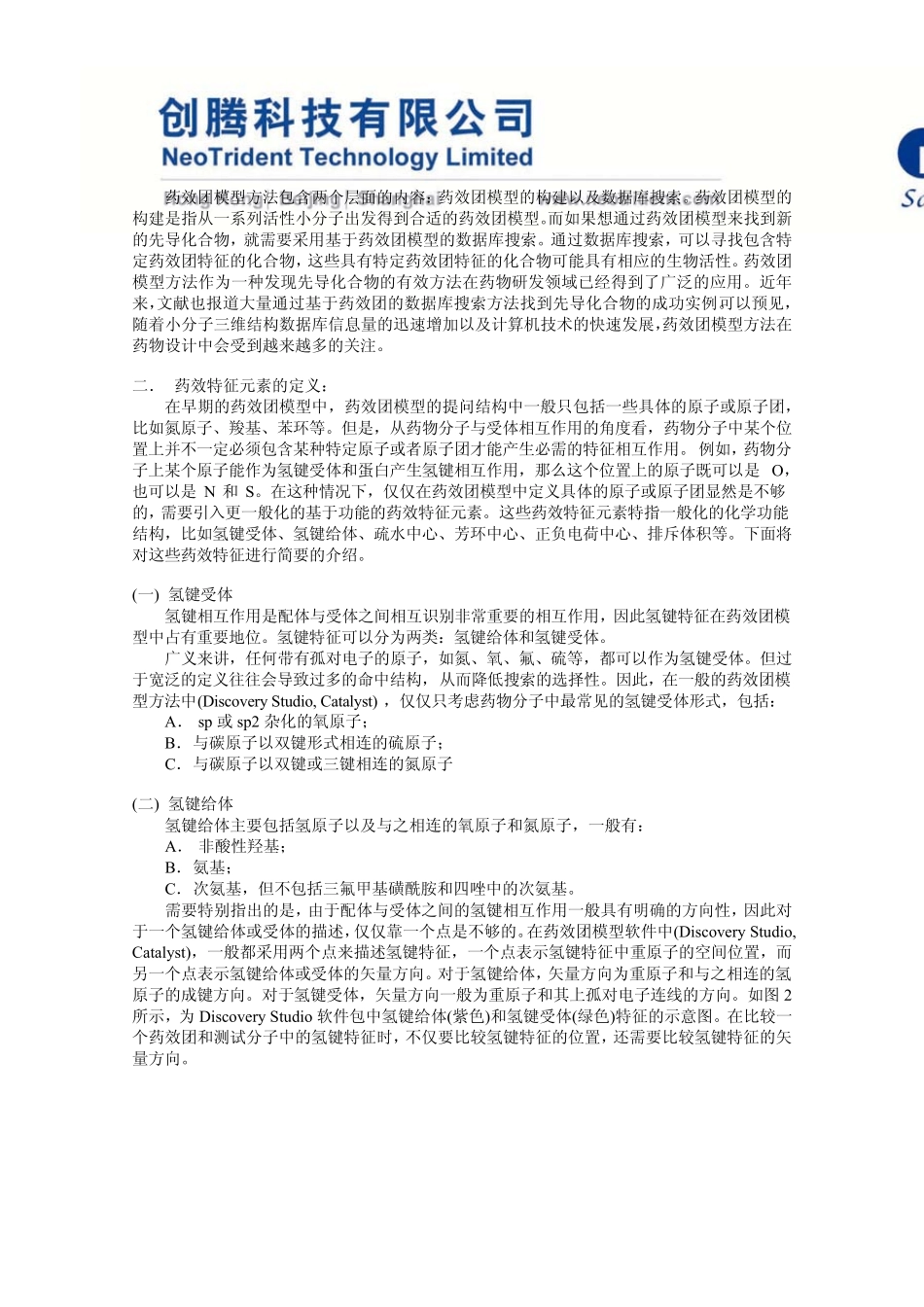 DS教程药效团_第2页