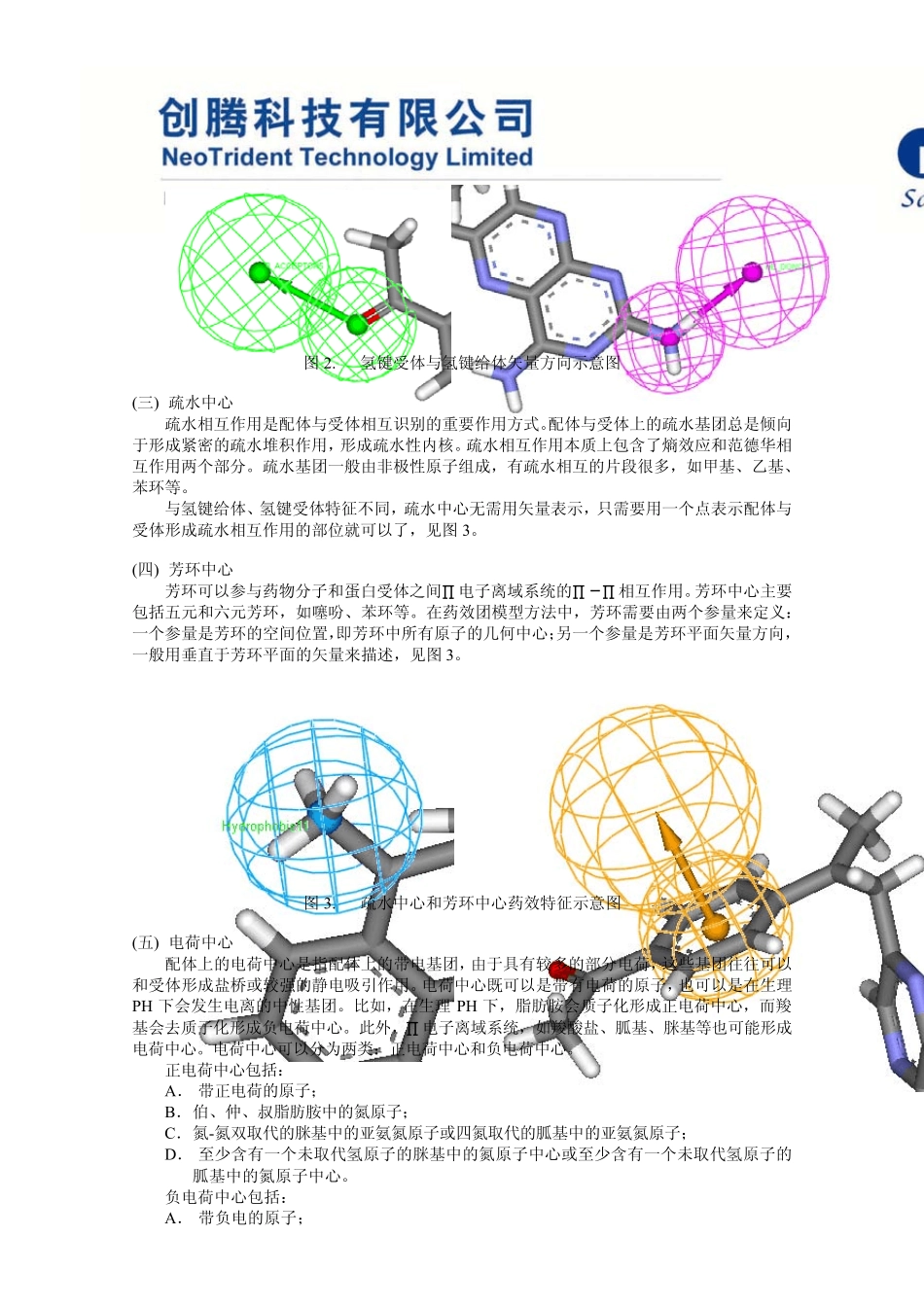 DS教程药效团_第3页