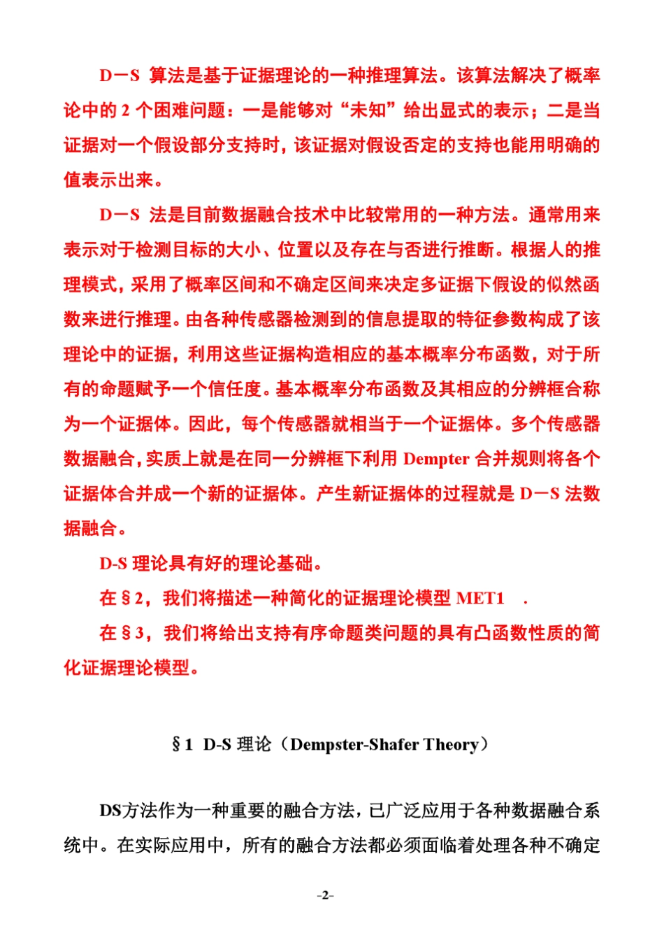 DS方法介绍4_第2页