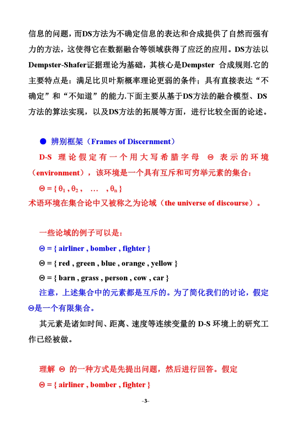 DS方法介绍4_第3页