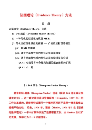 DS方法介绍4