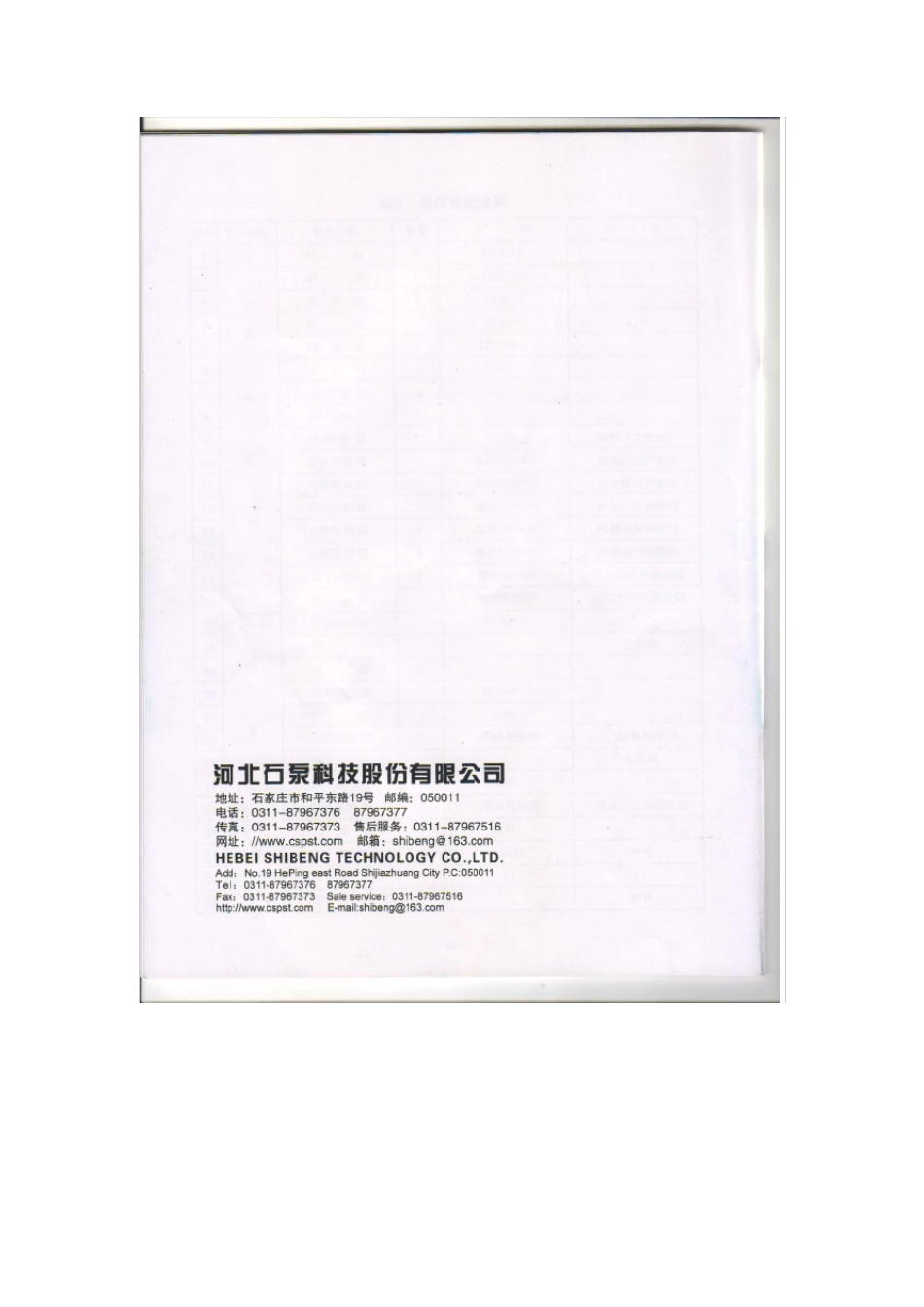 DT,TL系列脱硫泵样本_第1页