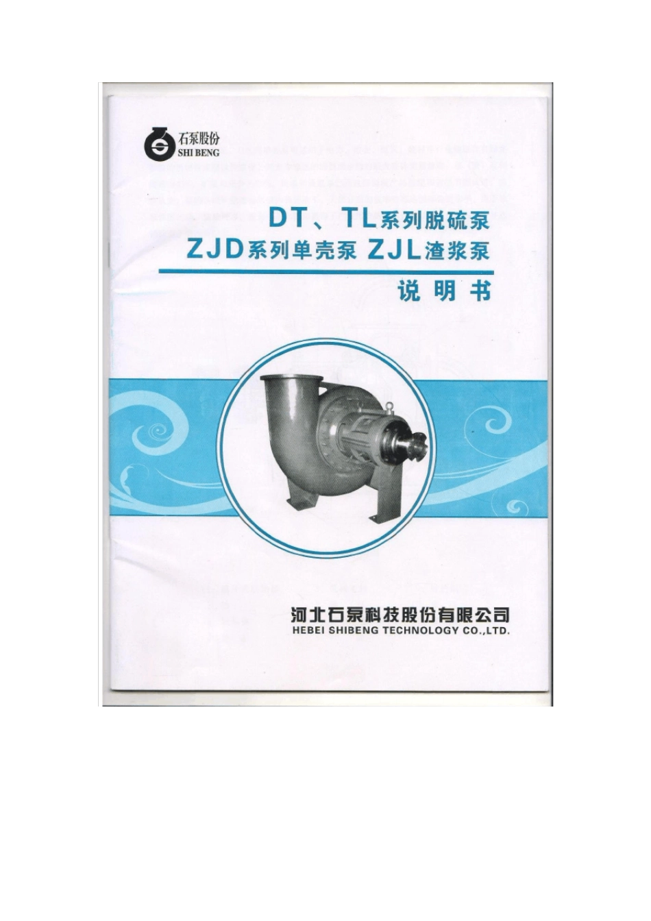 DT,TL系列脱硫泵样本_第2页