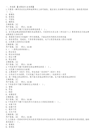 DT1电梯检验员考试选择题(试题及答难),题库