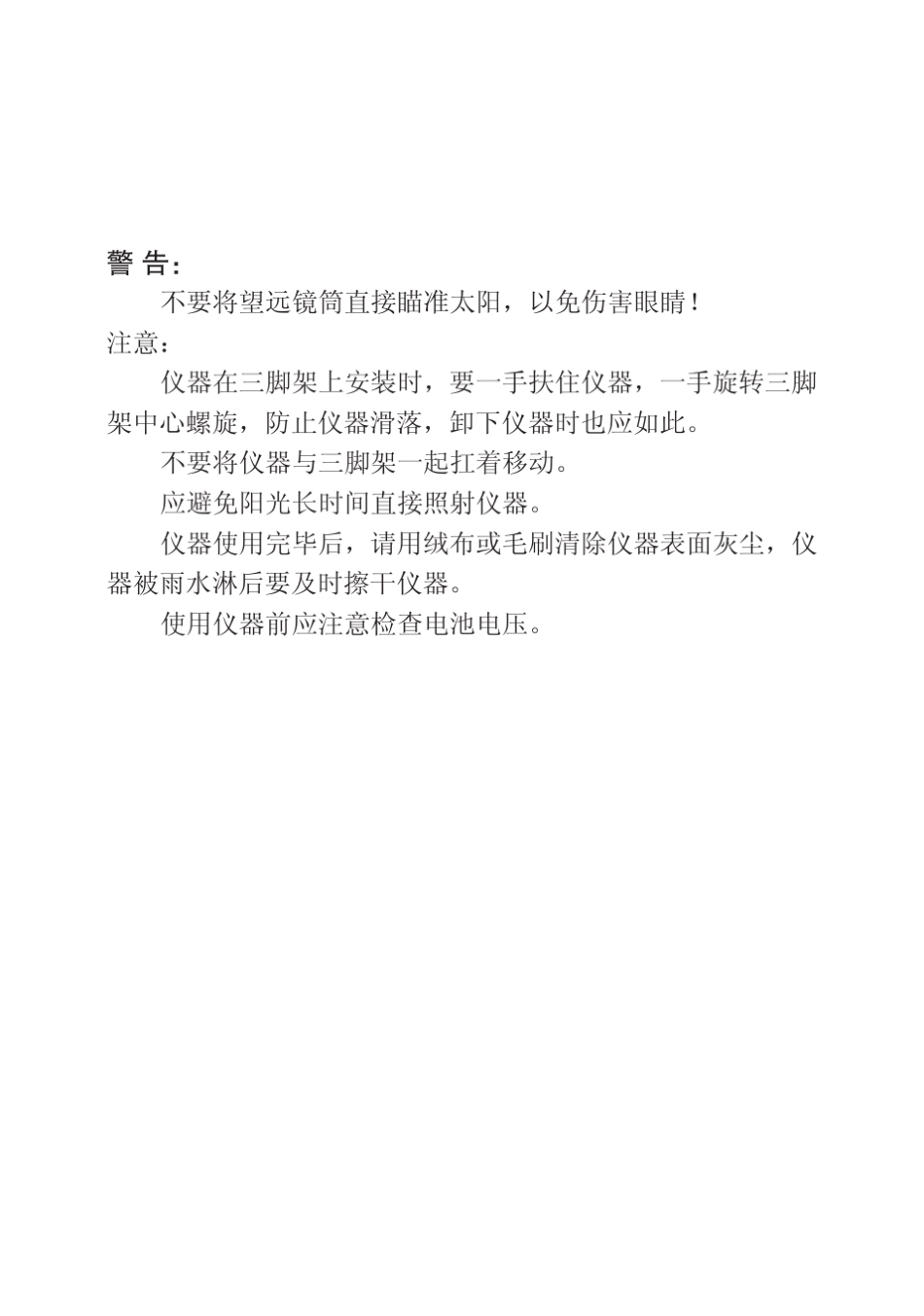 DT2电子经纬仪说明书_第2页