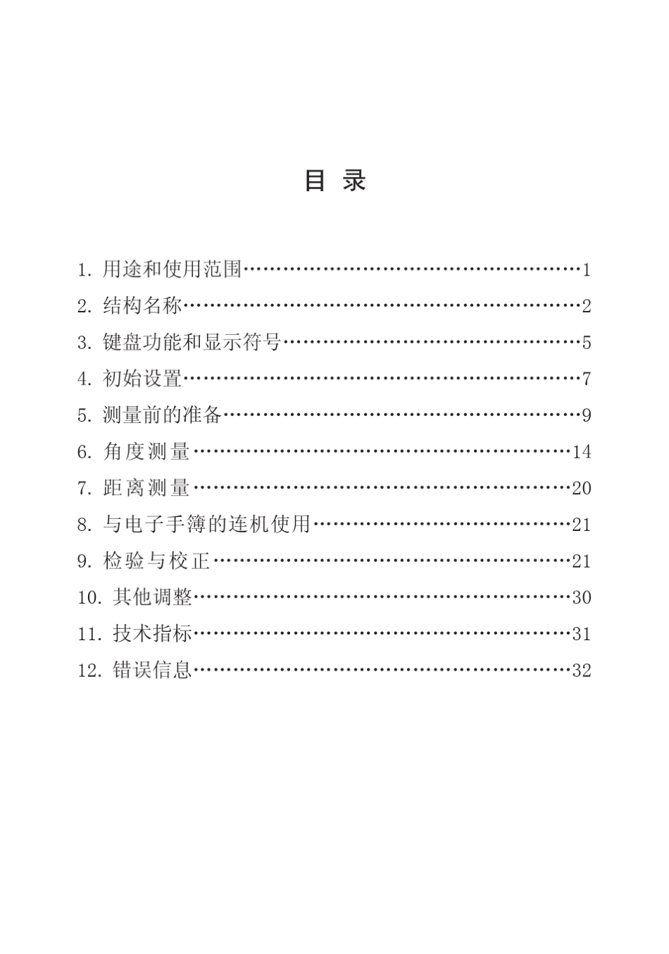 DT2电子经纬仪说明书_第3页