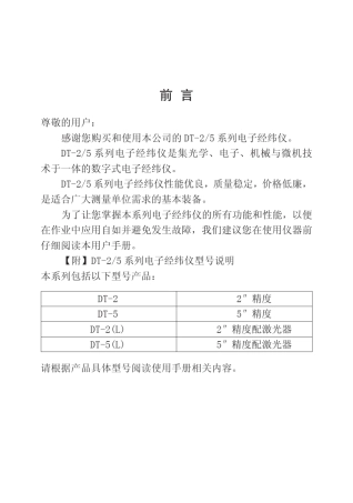 DT2电子经纬仪说明书