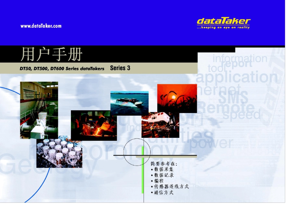 DT500用户手册中文简略版_第1页