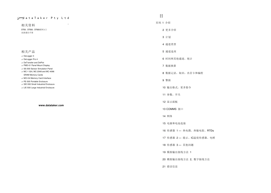 DT500用户手册中文简略版_第2页