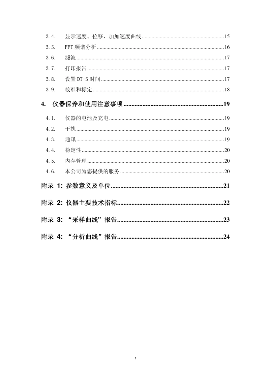 DT5电梯乘坐舒适度分析仪使用说明书090224_第3页