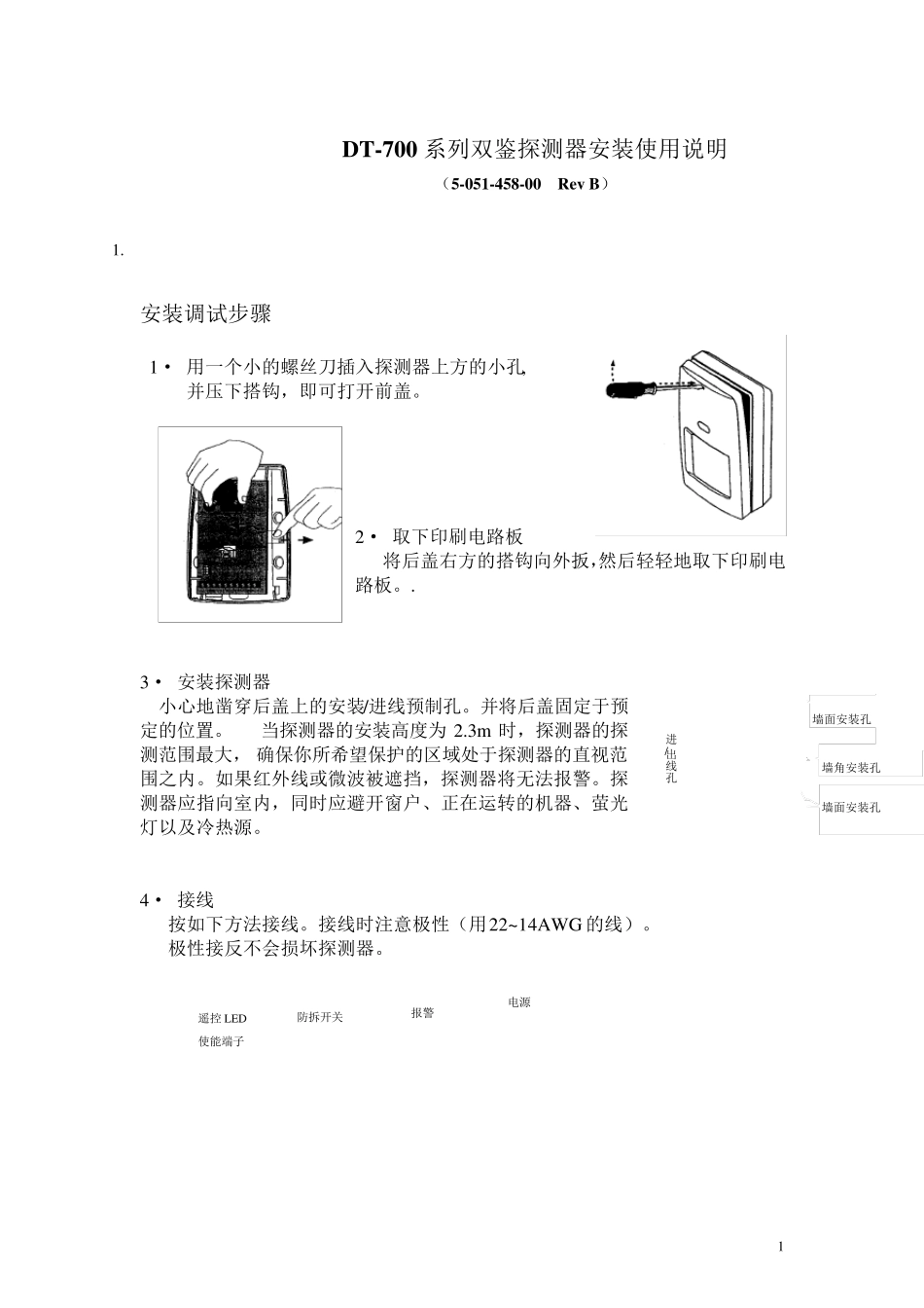 DT700系列双鉴探测器安装使用说明_第1页