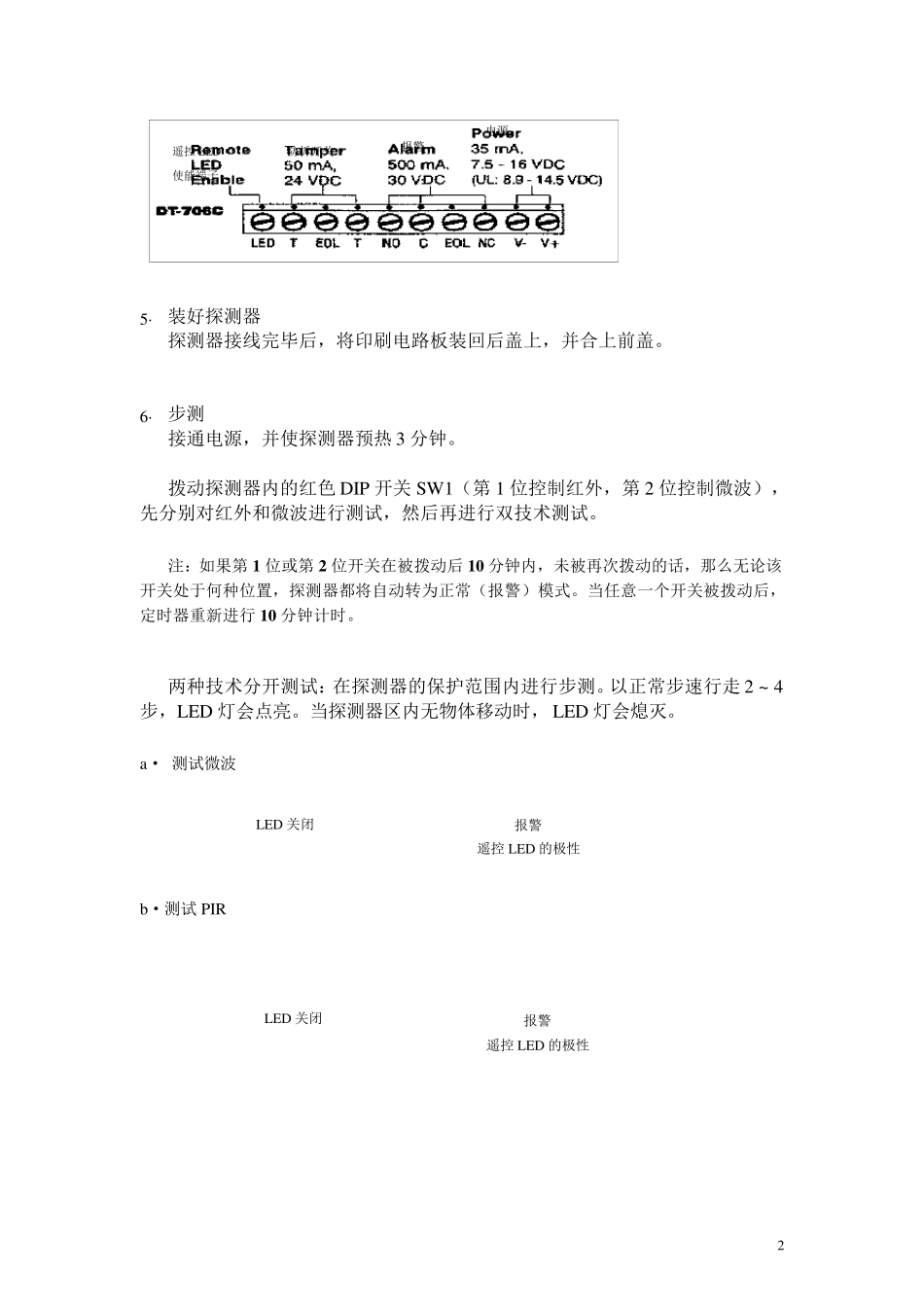 DT700系列双鉴探测器安装使用说明_第2页