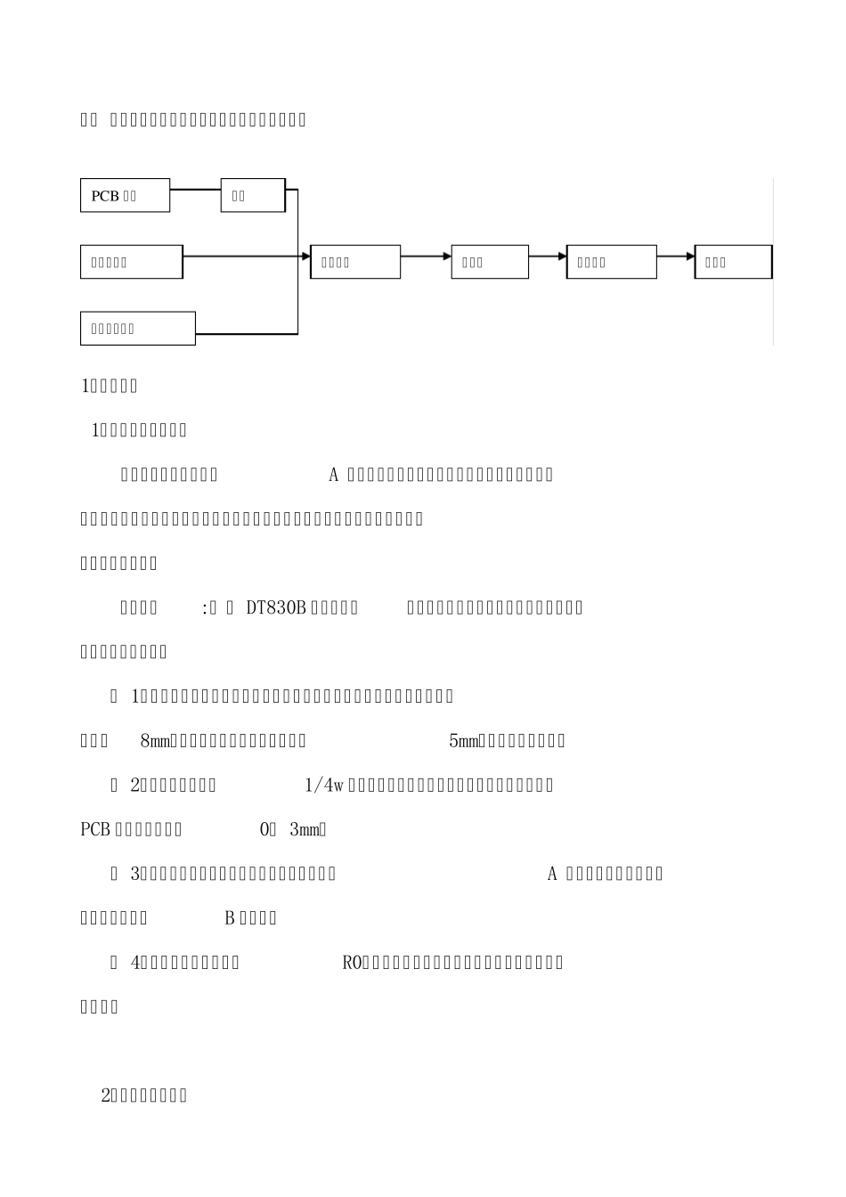 DT830B数字万用表的安装与调试指导书_第2页