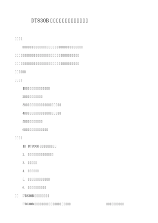 DT830B数字万用表的安装与调试指导书