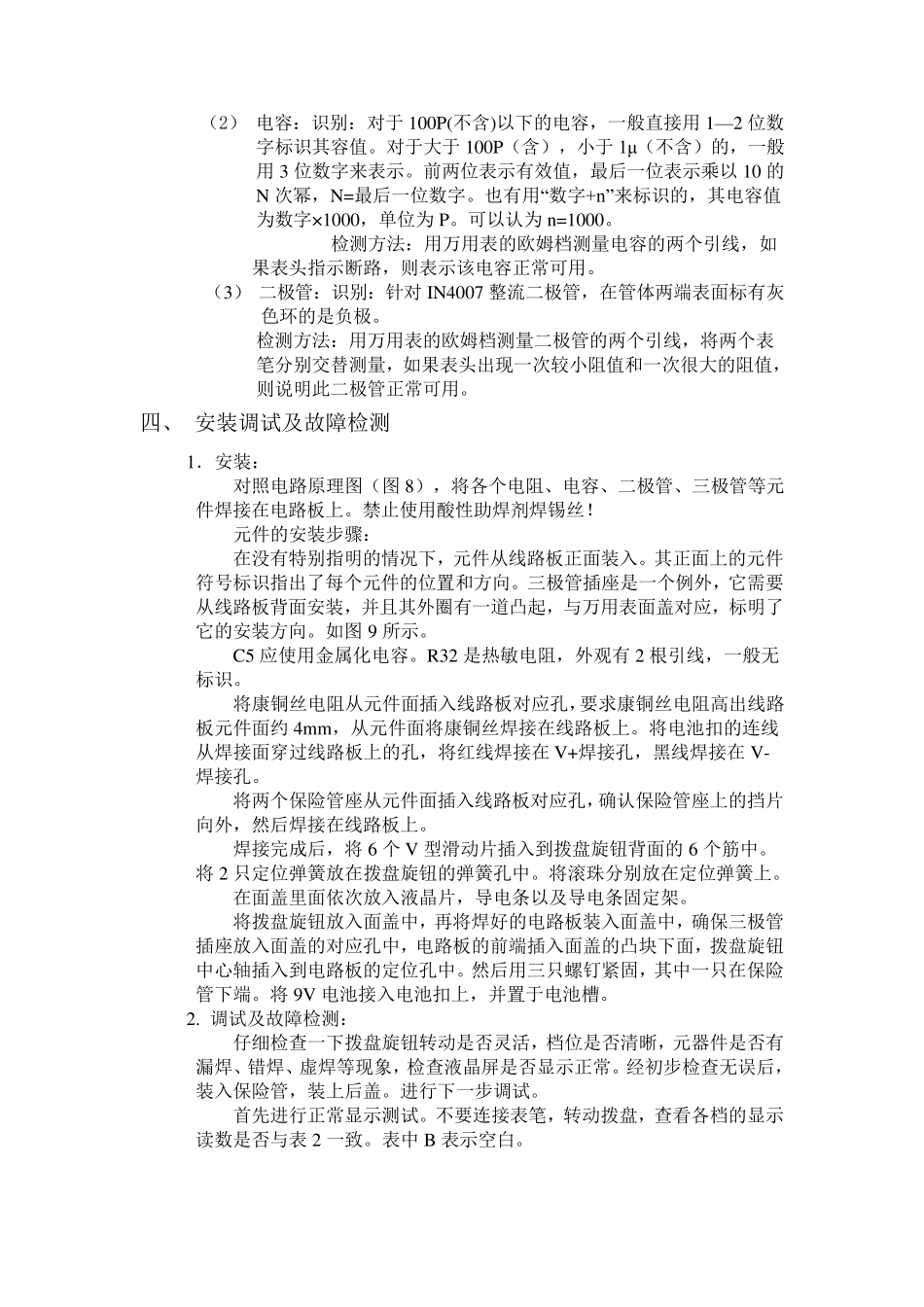 DT830B数字万用表实习报告_第3页