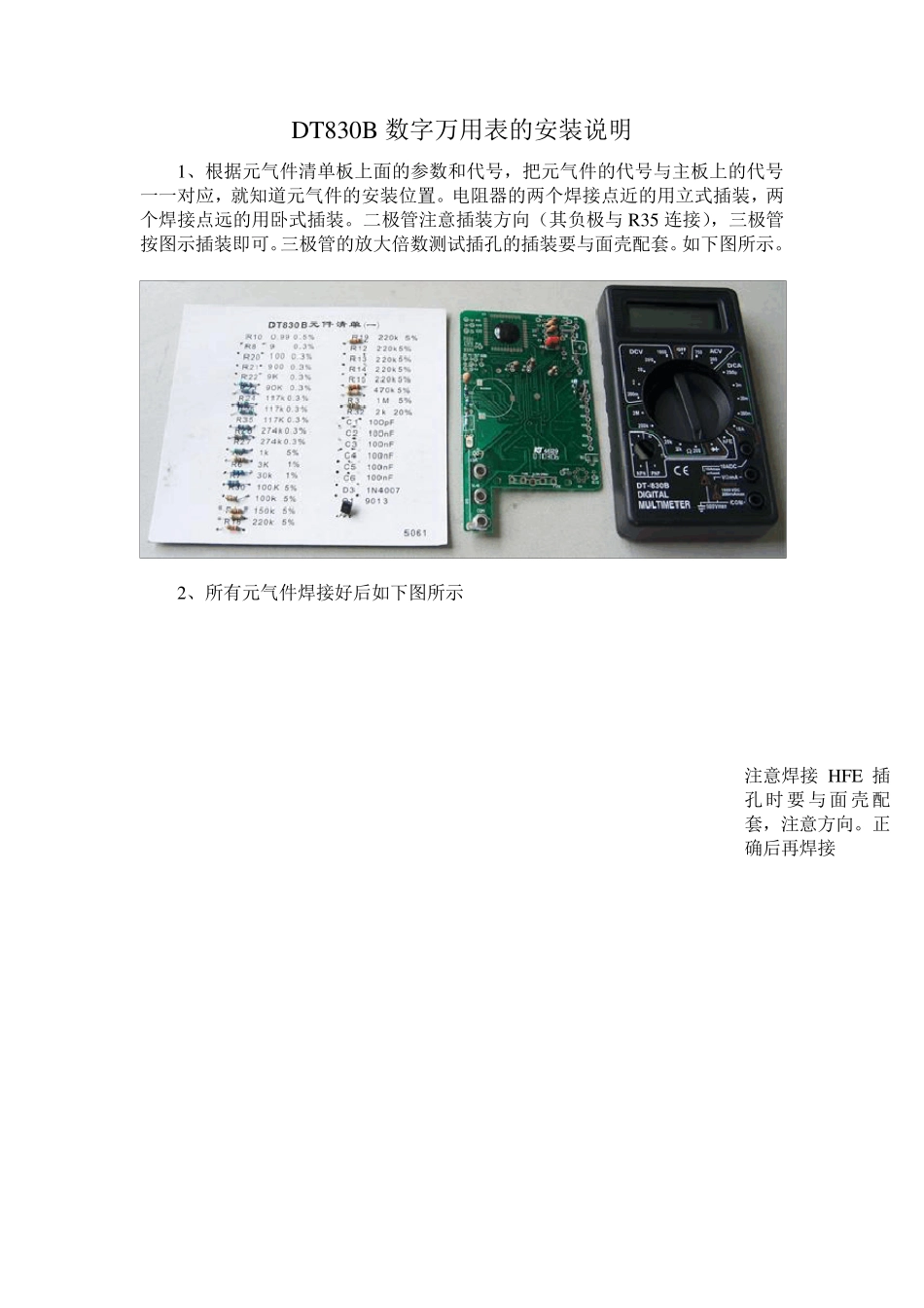 DT830B数字万用表的安装说明_第1页