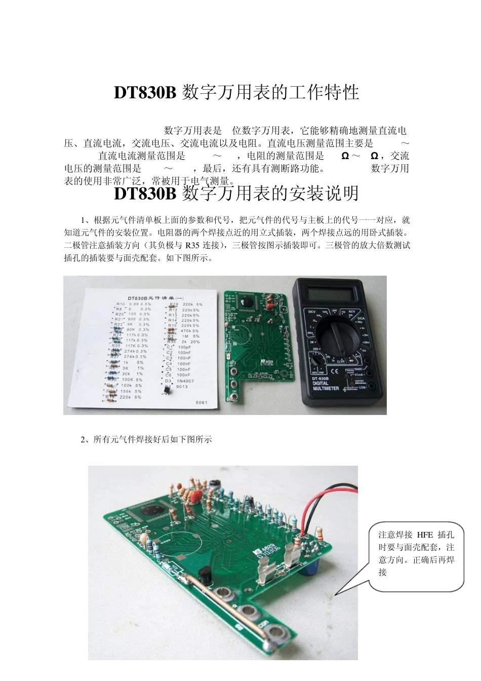 DT830B数字万用表的工作特性及安装说明_第1页