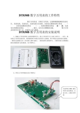 DT830B数字万用表的工作特性及安装说明