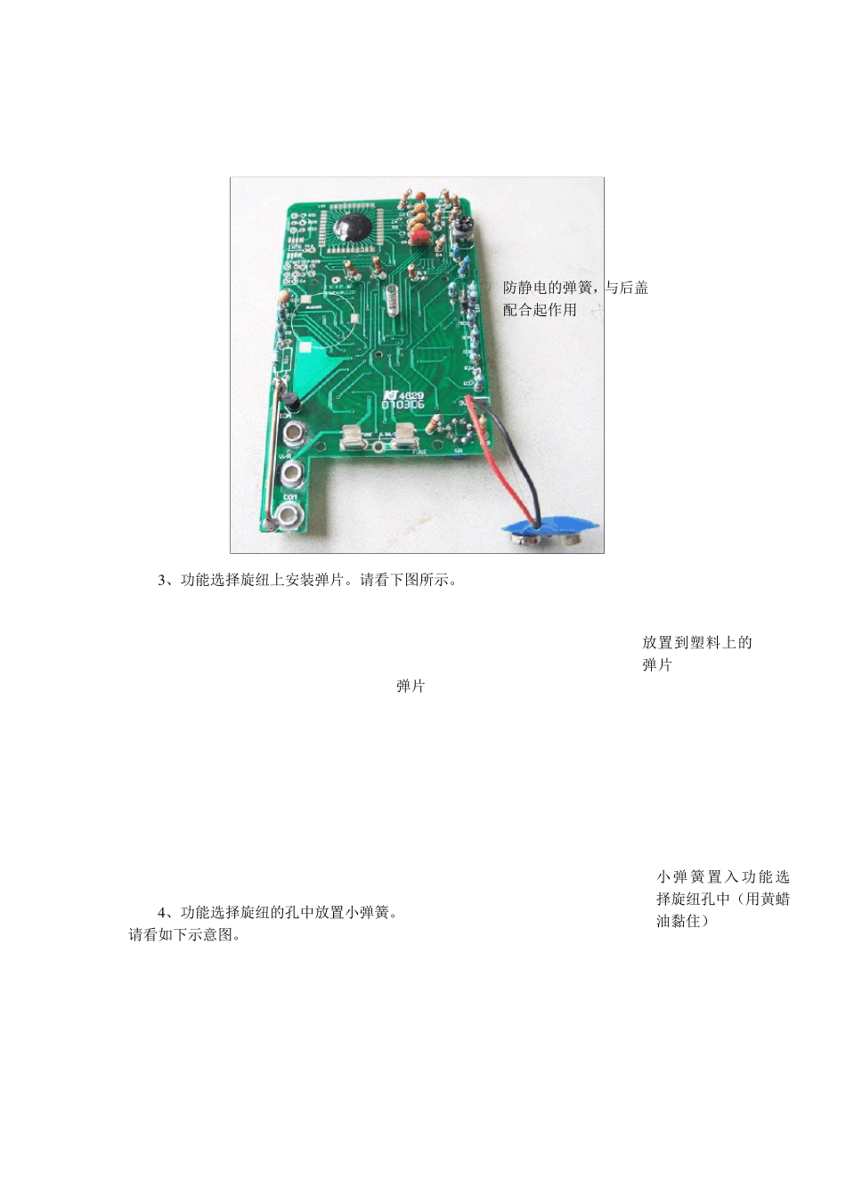 DT830B数字万用表的组装过程_第2页