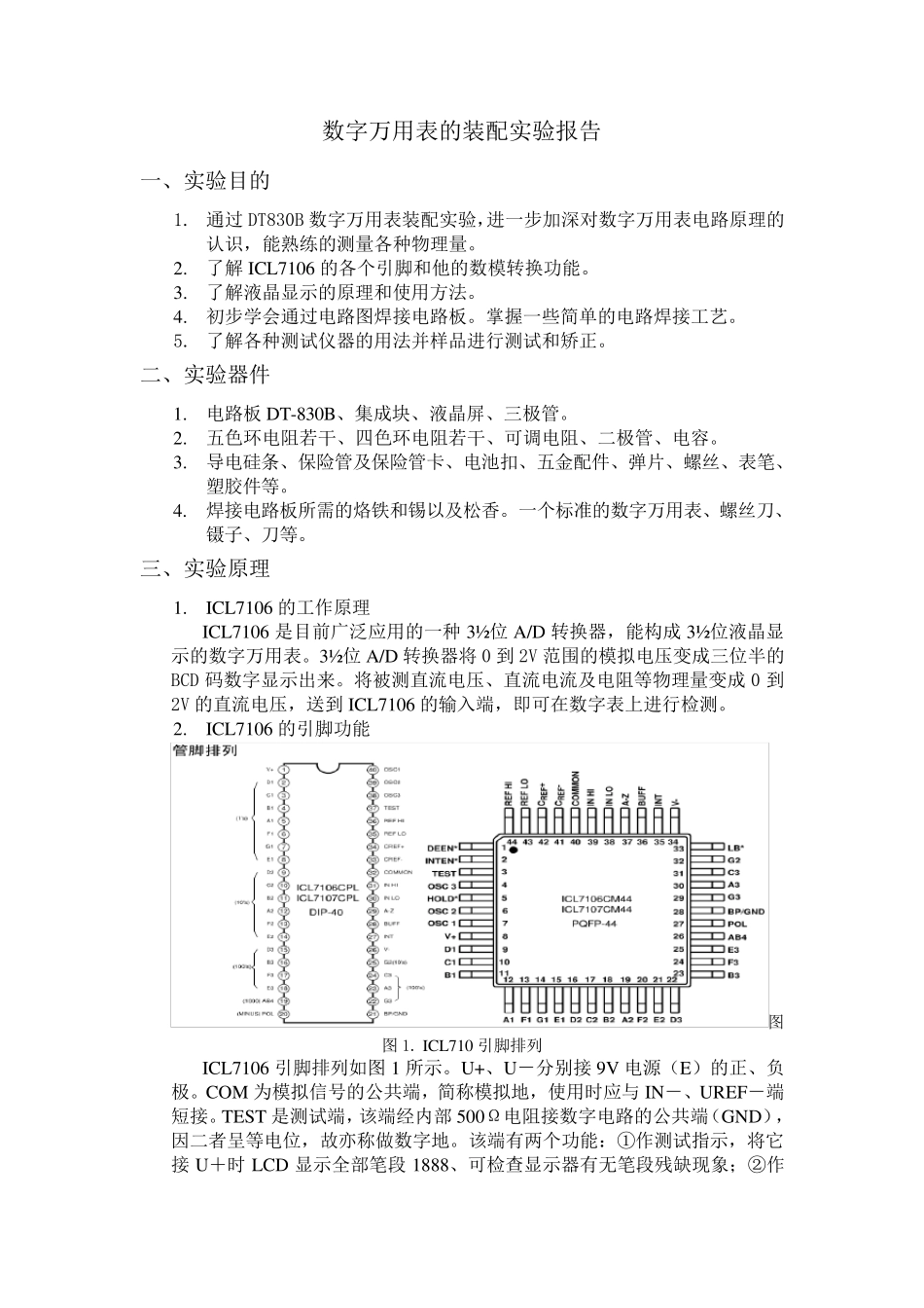 DT830B数字万用表的装配实验报告_第2页