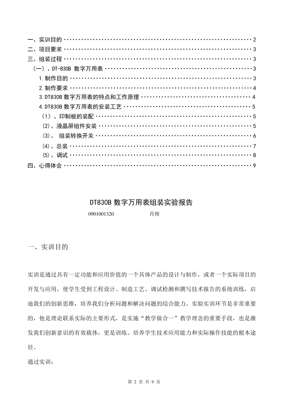 DT830B数字万用表组装实验报告_第2页