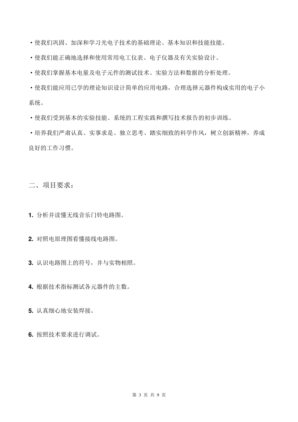 DT830B数字万用表组装实验报告_第3页