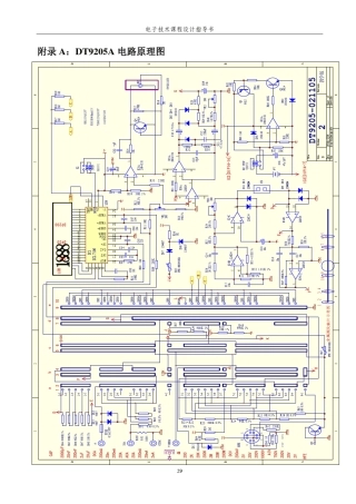 DT9205A保养电路图和器件