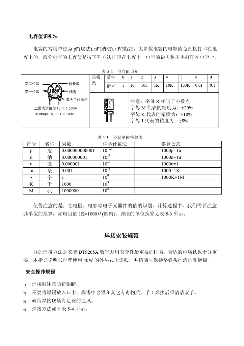 DT9205A焊接与器件清单_第2页