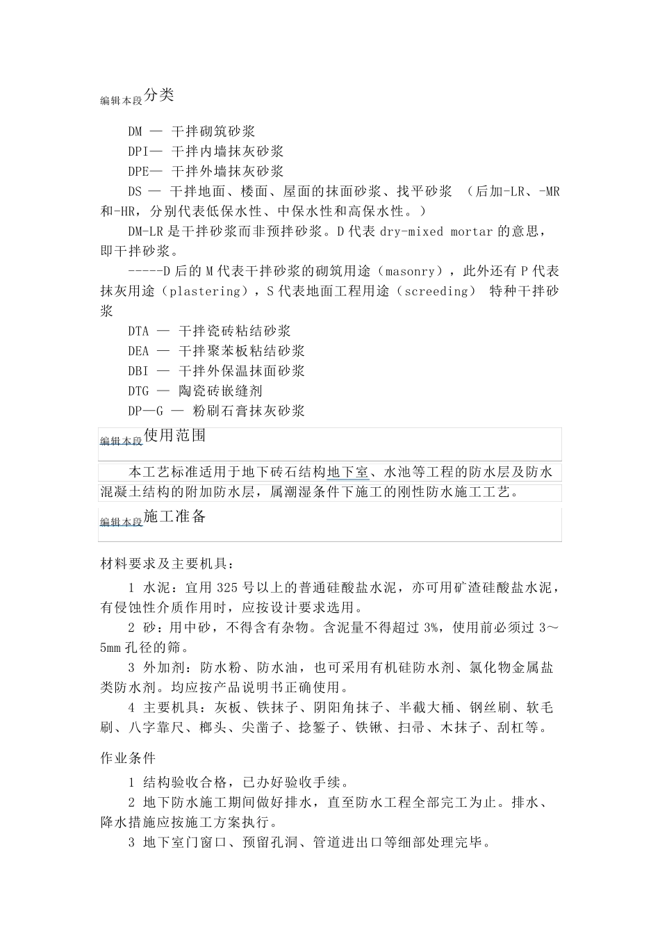 DTA瓷砖粘结砂浆_第3页