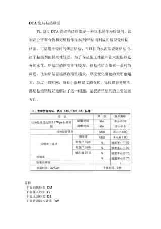 DTA瓷砖粘结砂浆