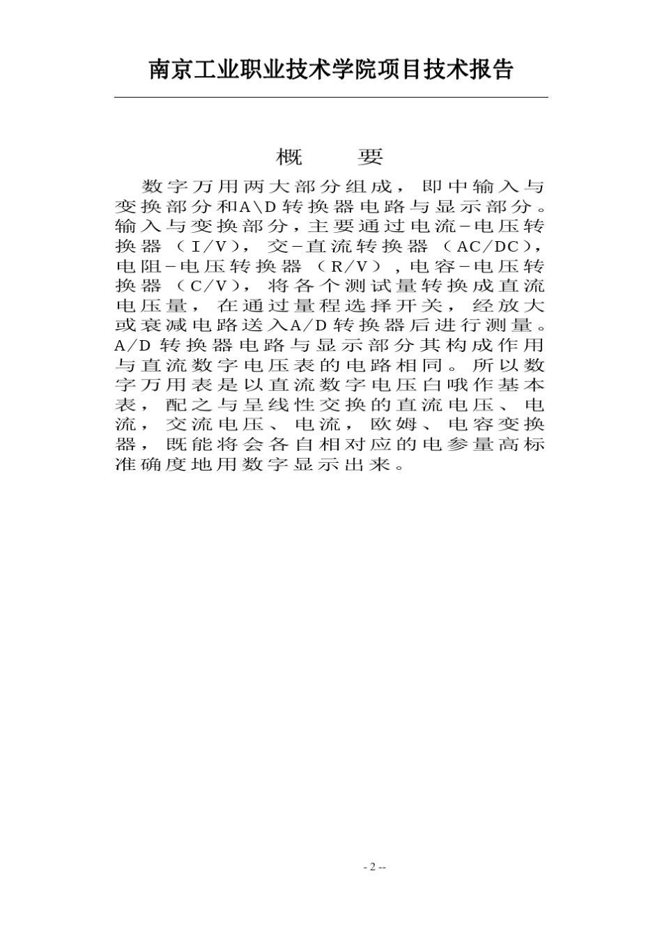 DT9205数字万用表的组装调试_第2页