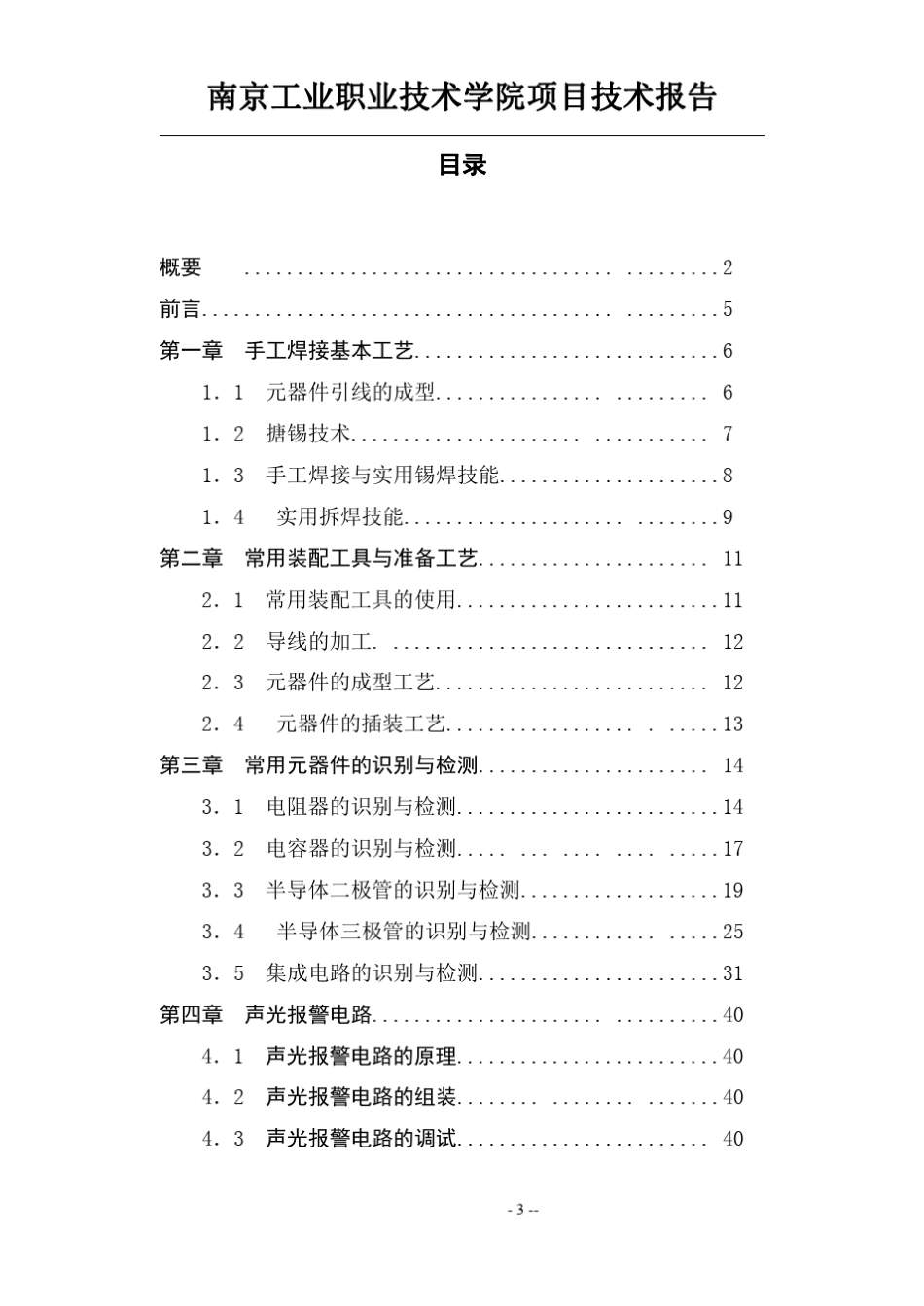 DT9205数字万用表的组装调试_第3页