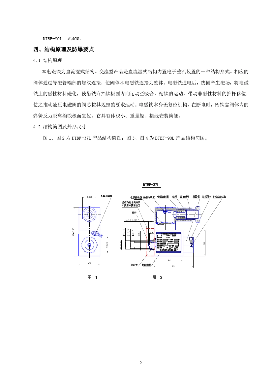 DTBFL隔爆型阀用电磁铁使用说明书_第3页