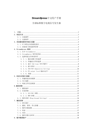 DTC300streamXpress数字电视信号发生器中文用户手册
