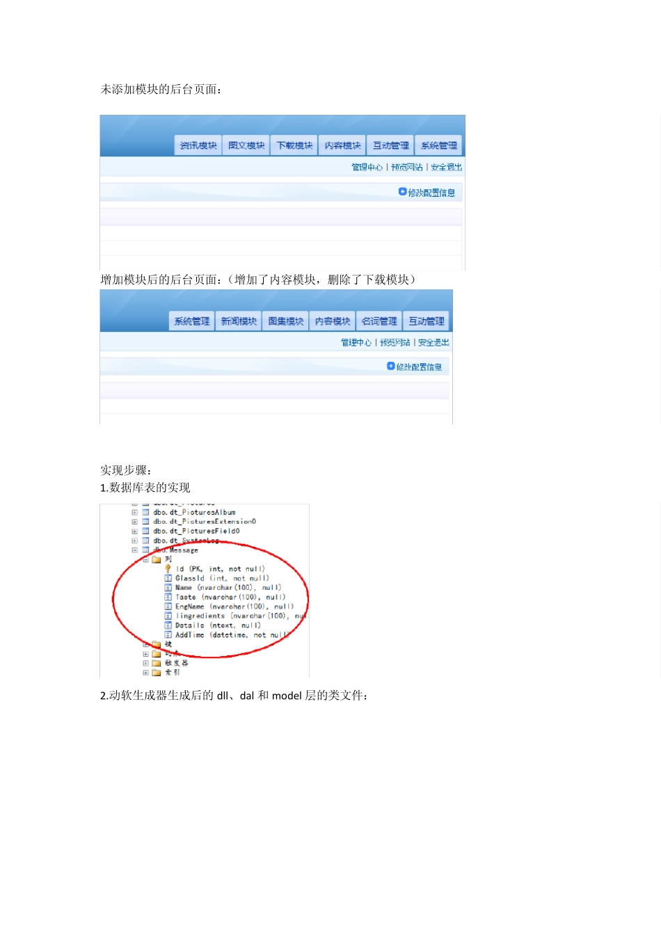 DtCMs增加模块实例图文详解_第1页