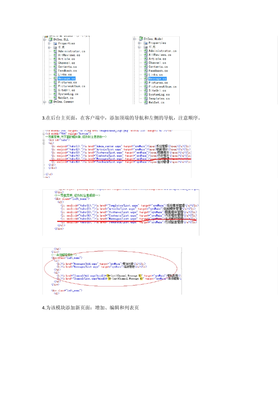 DtCMs增加模块实例图文详解_第2页