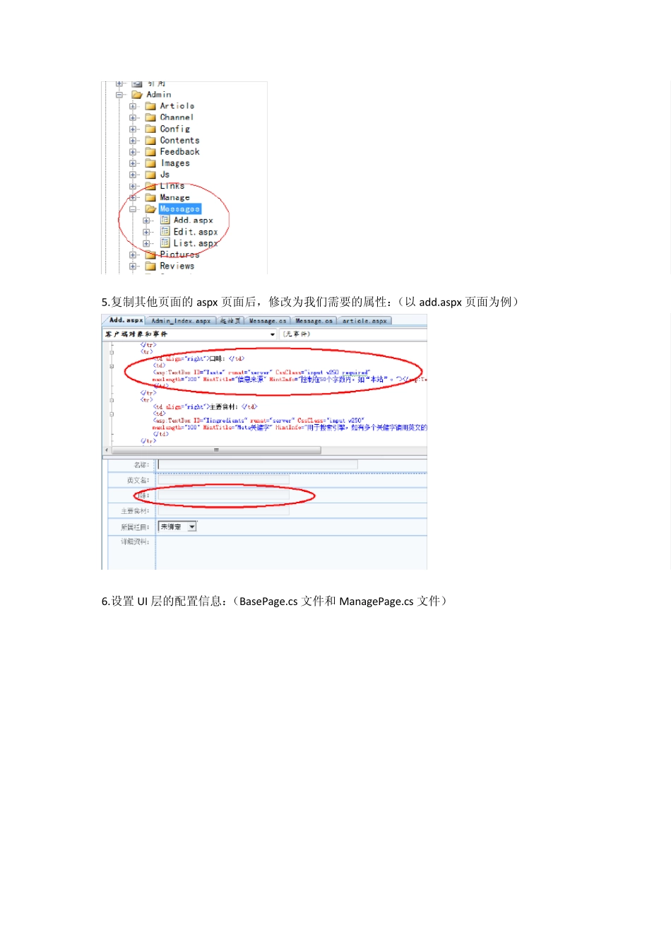 DtCMs增加模块实例图文详解_第3页