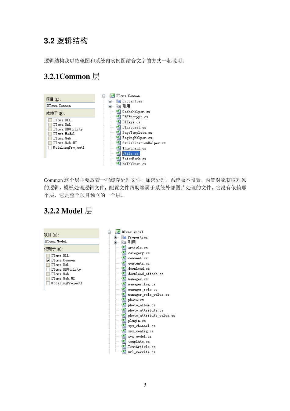 DTcms系统架构分析文档_第3页